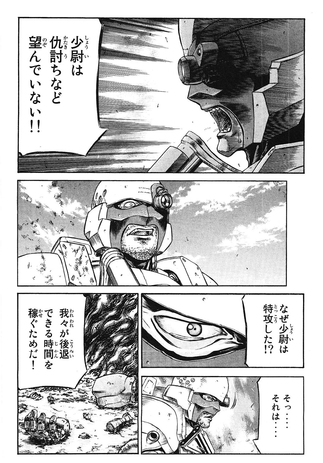 レッドアイーズ 第14話 - Page 81