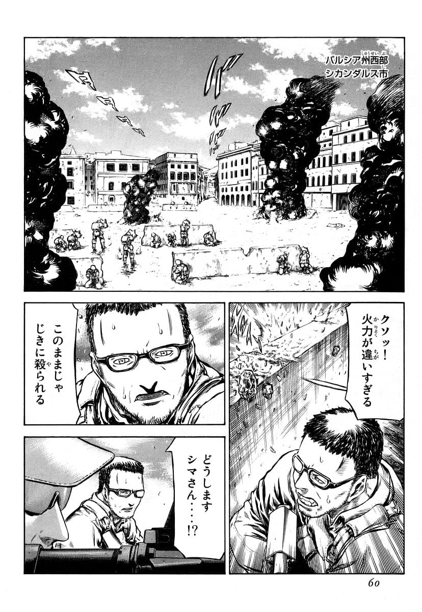 レッドアイーズ 第11話 - Page 62