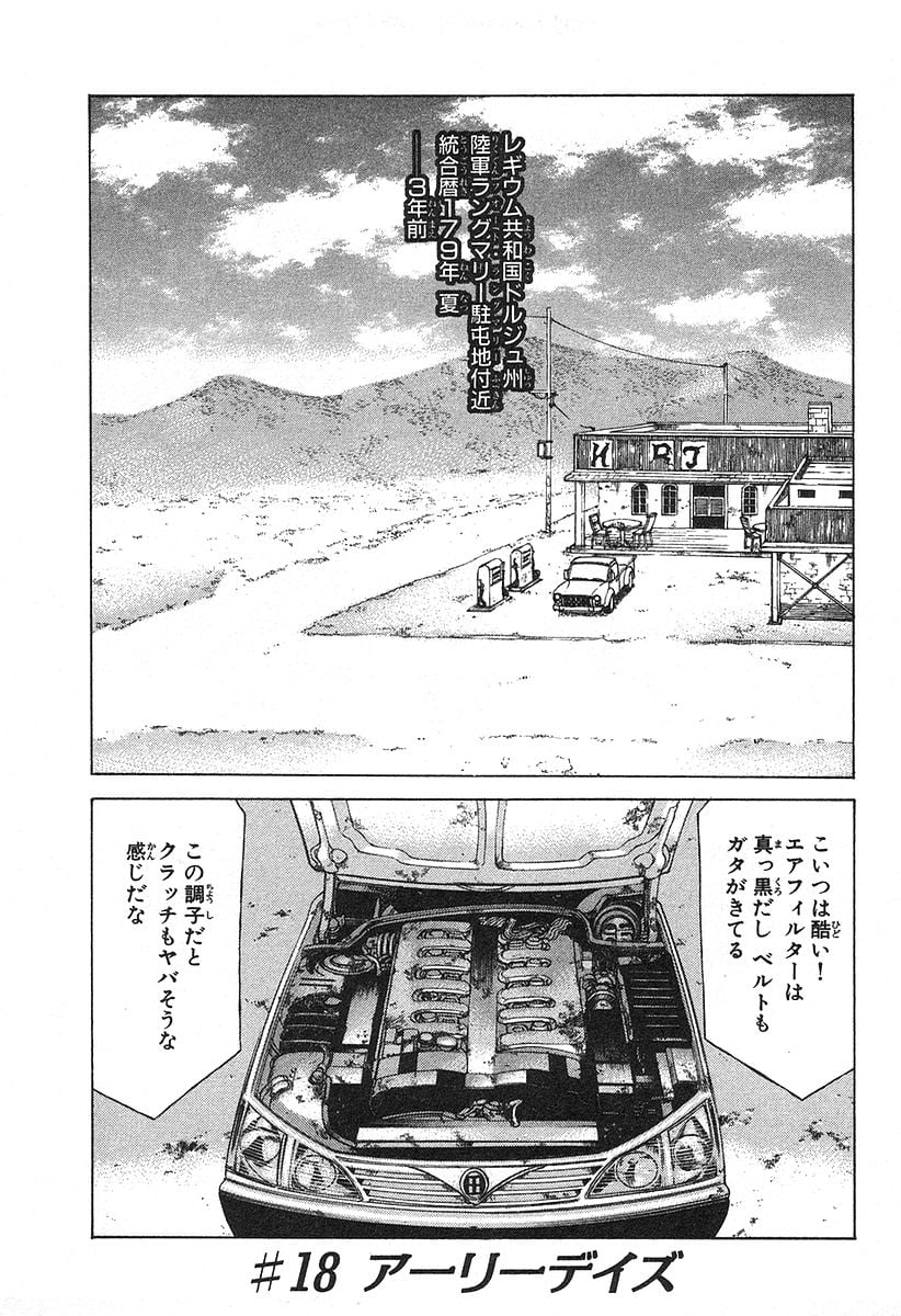 レッドアイーズ 第6話 - Page 59