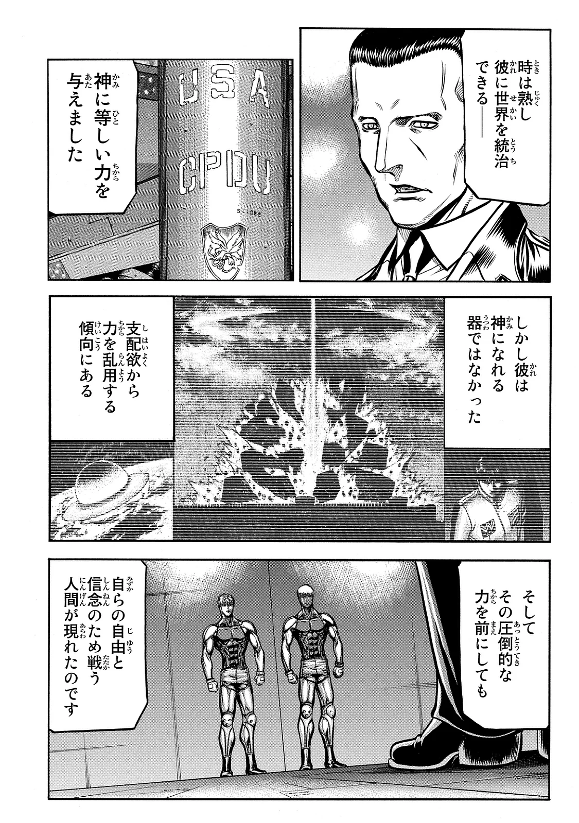 レッドアイーズ 第21話 - Page 143