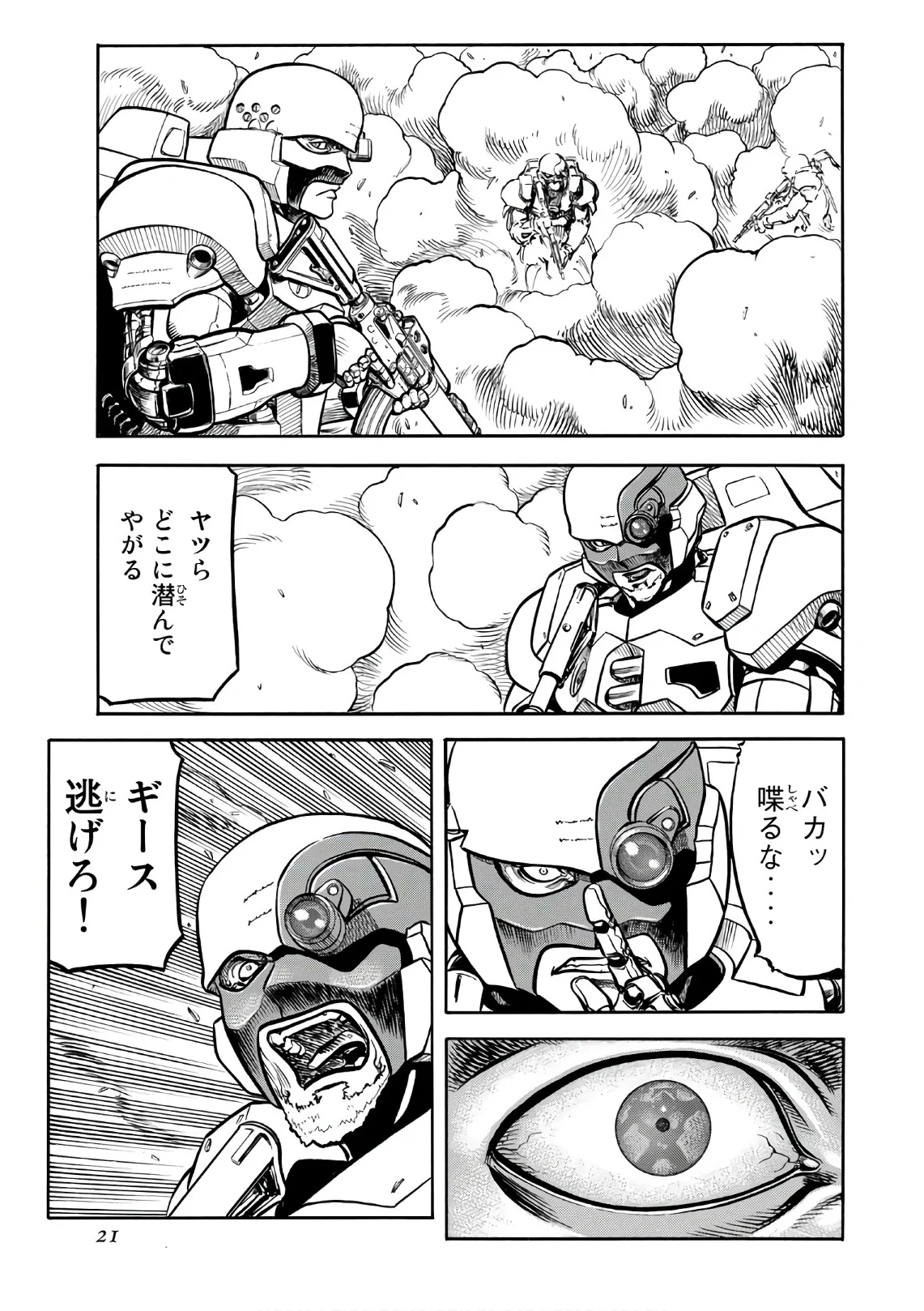 レッドアイーズ 第23話 - Page 22