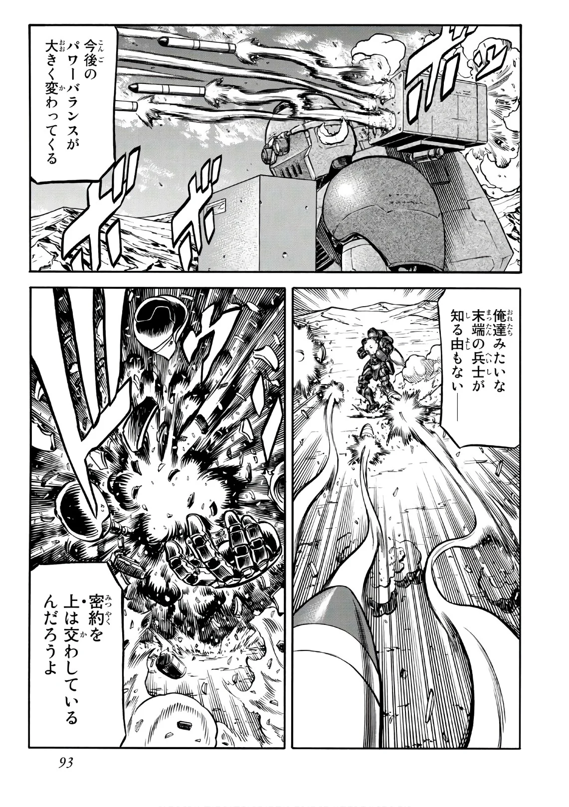 レッドアイーズ 第23話 - Page 94