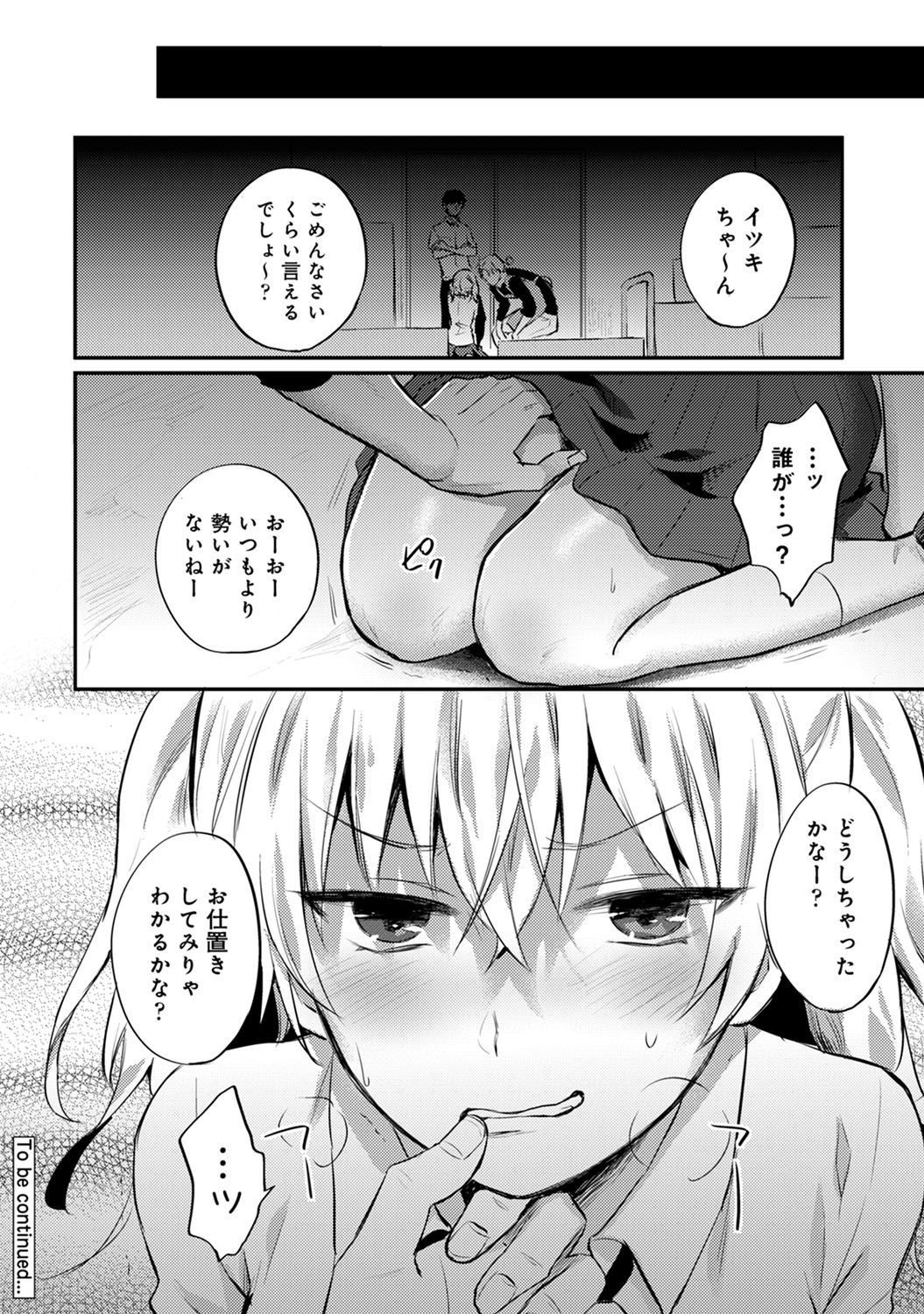 絶食系男子、性欲を知る 第27話 - Page 25