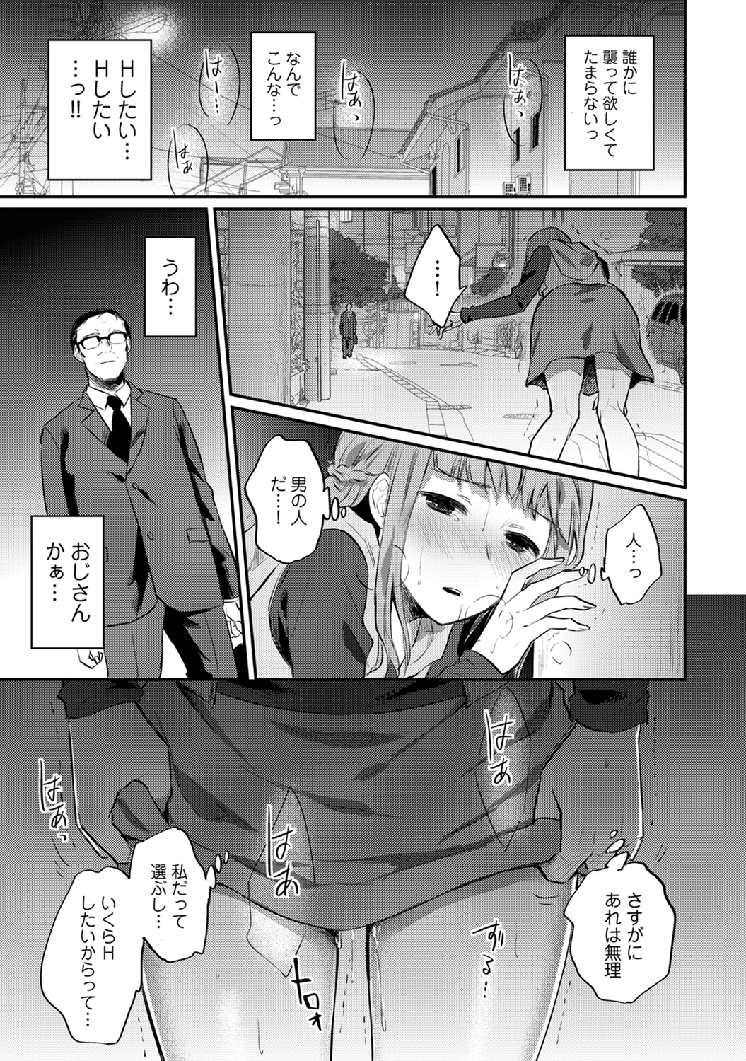 絶食系男子、性欲を知る 第27話 - Page 6