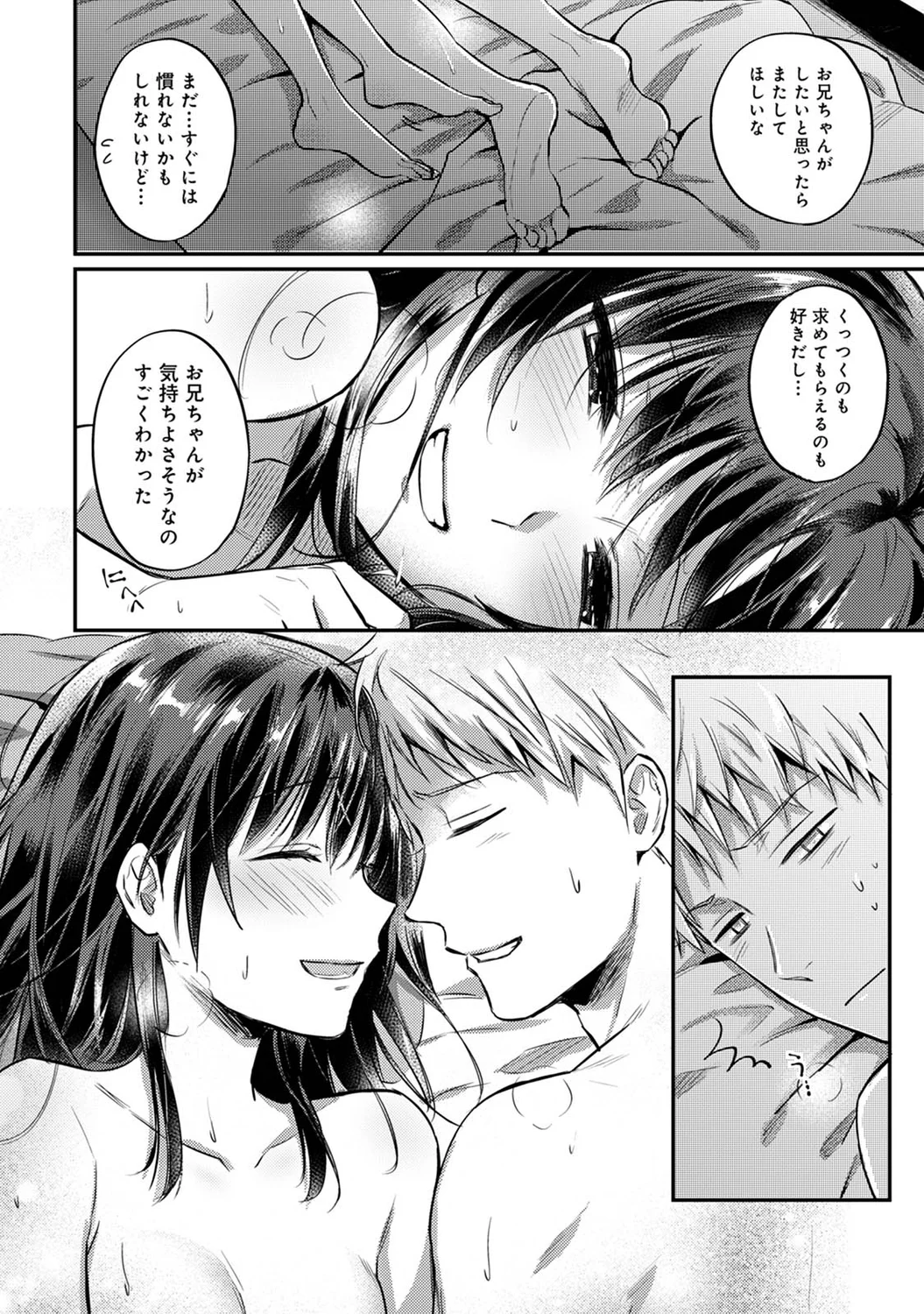 絶食系男子、性欲を知る 第37話 - Page 17