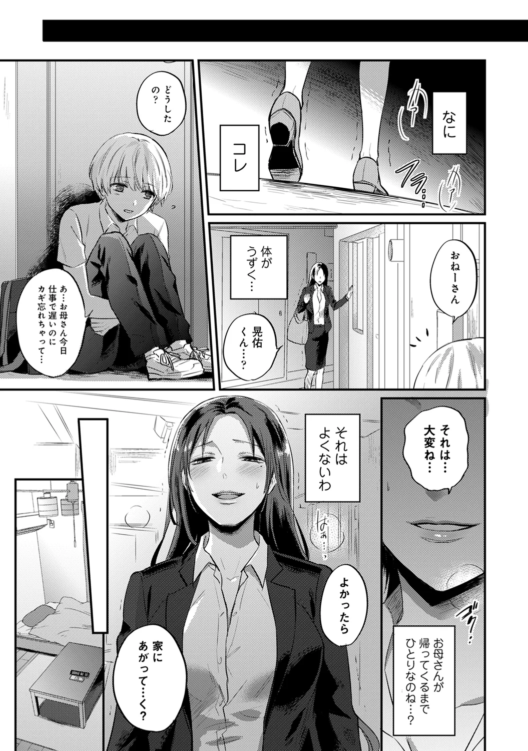 絶食系男子、性欲を知る 第29話 - Page 8