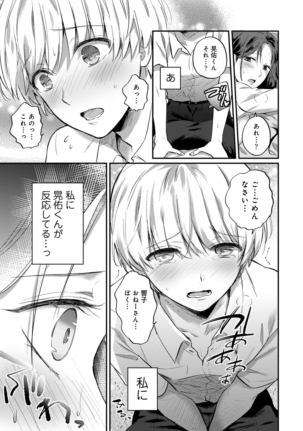 絶食系男子、性欲を知る 第29話 - Page 10