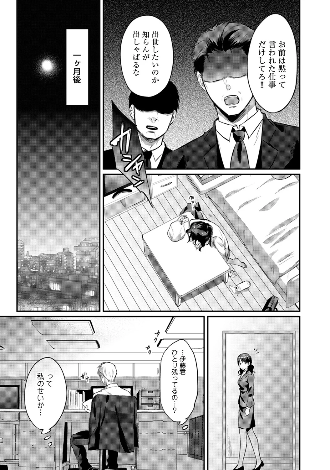 絶食系男子、性欲を知る 第10話 - Page 8