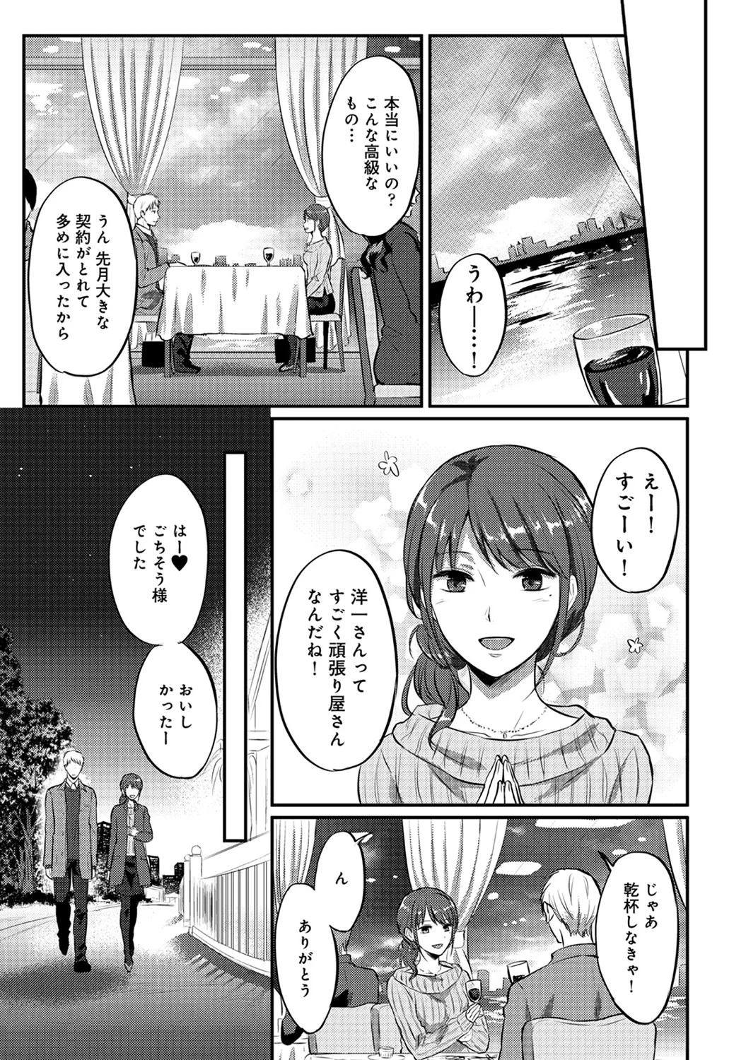 絶食系男子、性欲を知る 第17話 - Page 16