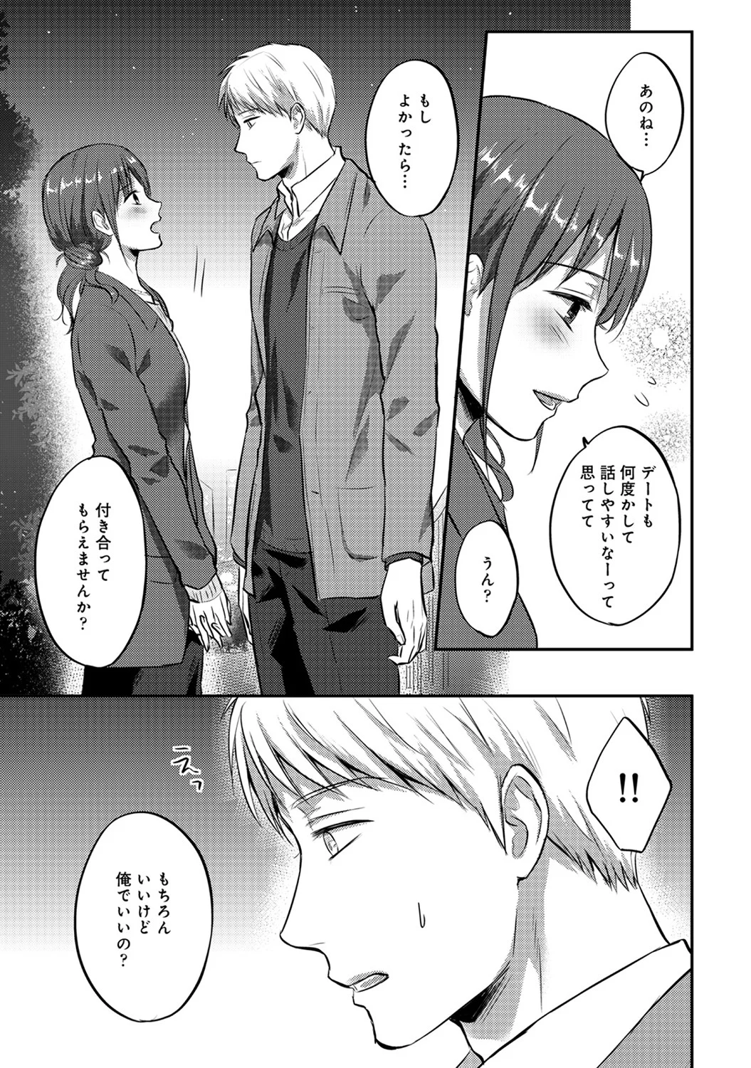 絶食系男子、性欲を知る 第17話 - Page 18