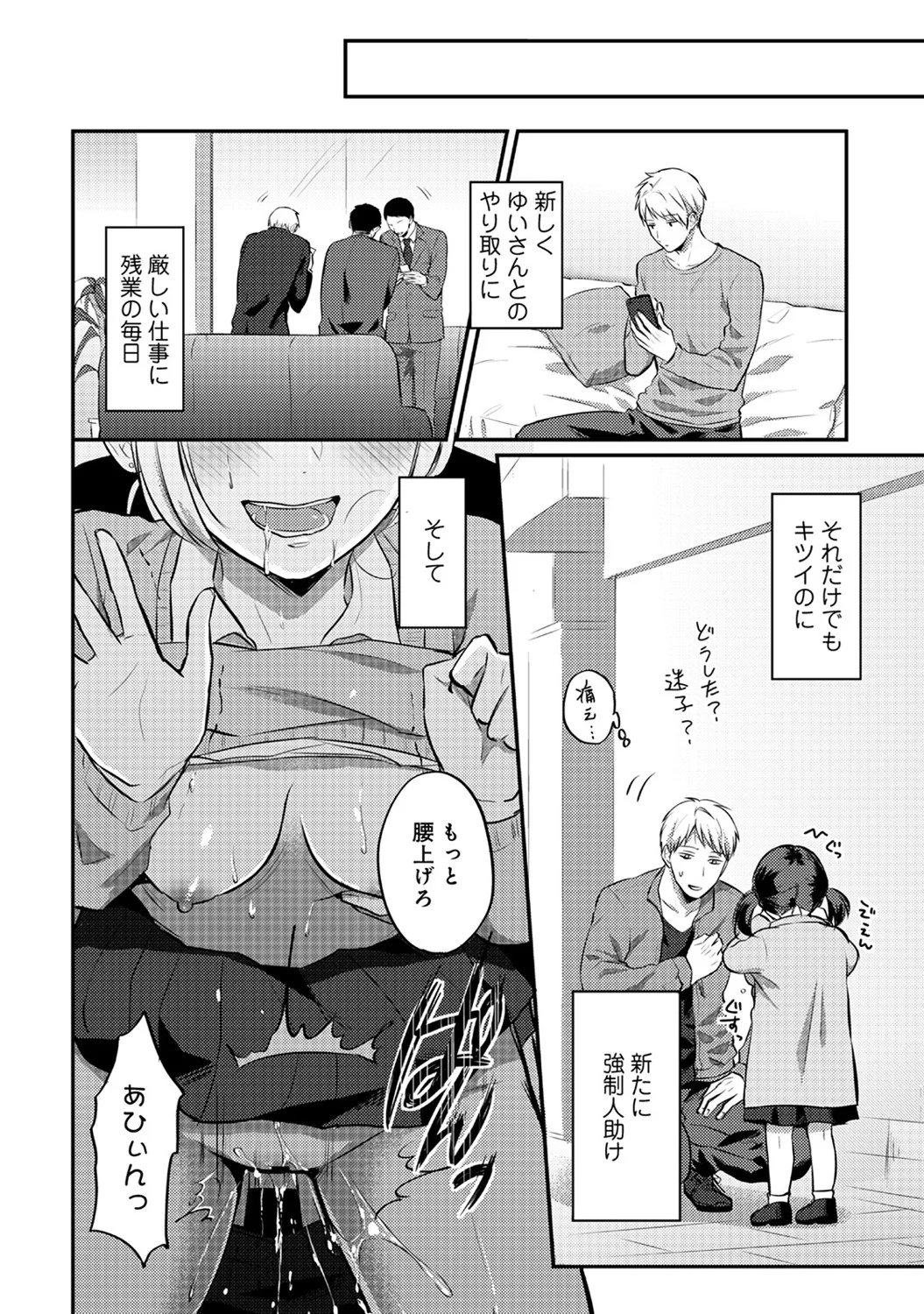 絶食系男子、性欲を知る 第17話 - Page 3