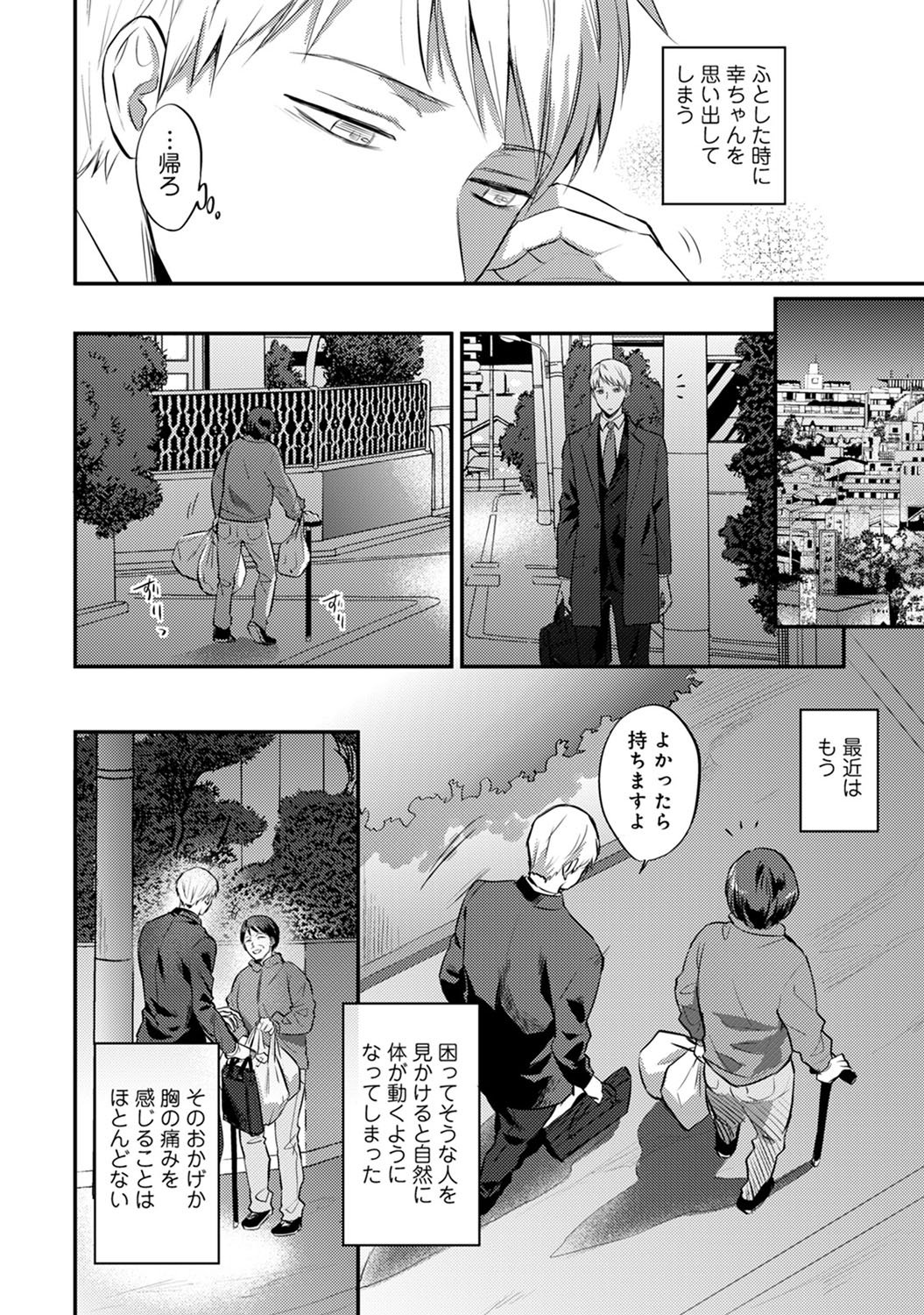 絶食系男子、性欲を知る 第23話 - Page 3