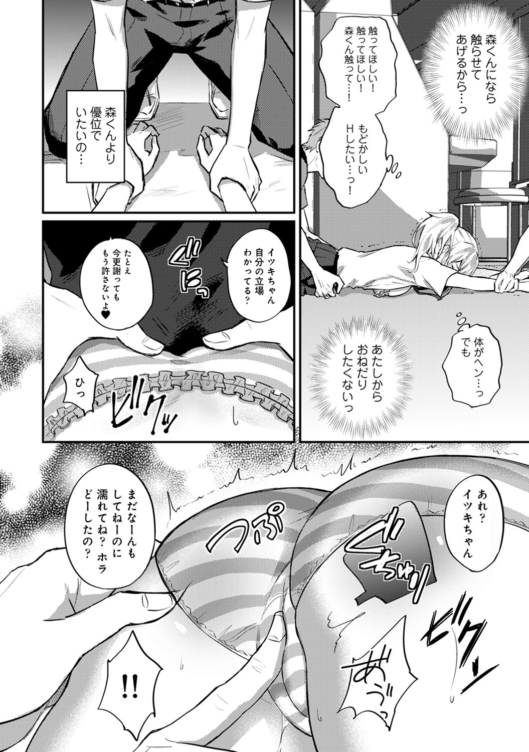 絶食系男子、性欲を知る 第28話 - Page 13