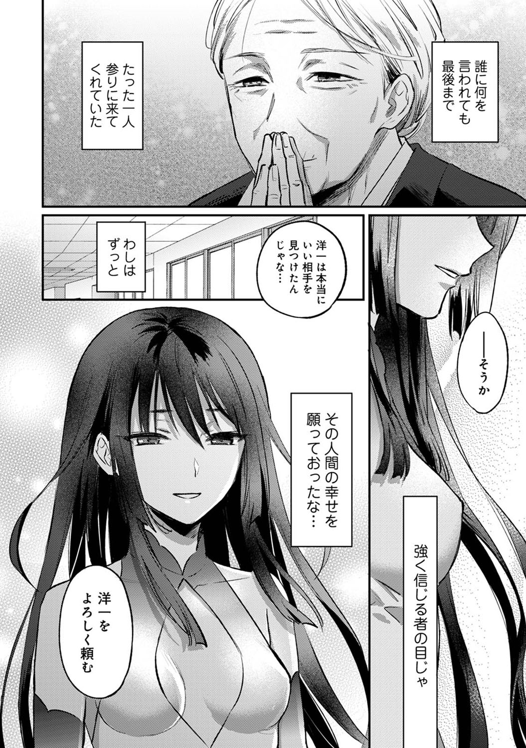 絶食系男子、性欲を知る 第35話 - Page 11