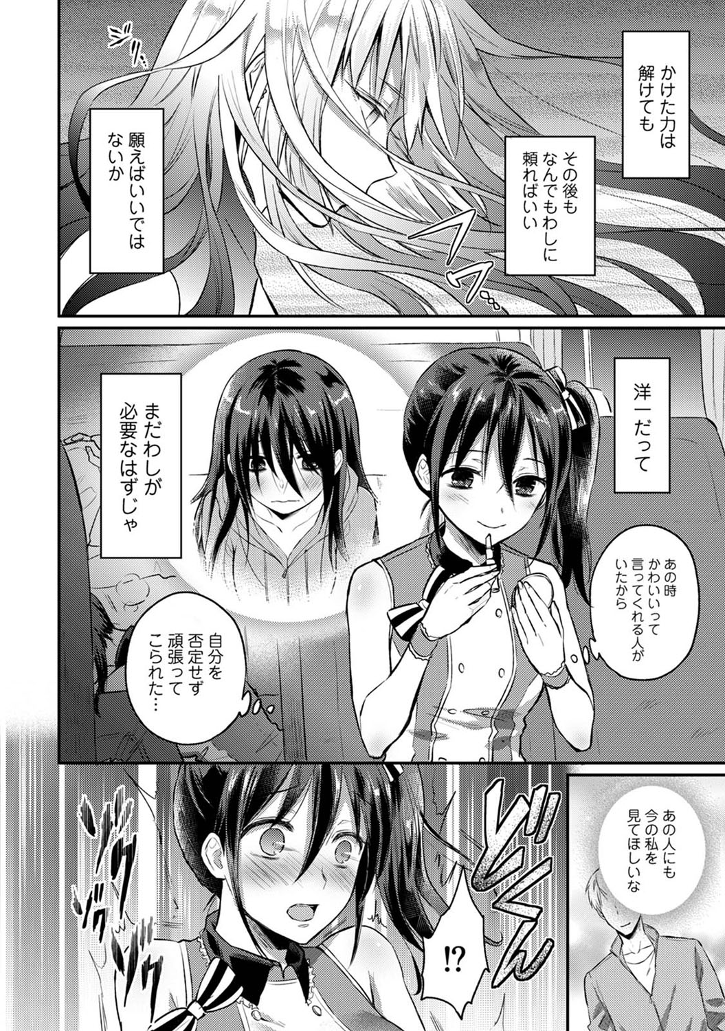 絶食系男子、性欲を知る 第34話 - Page 9