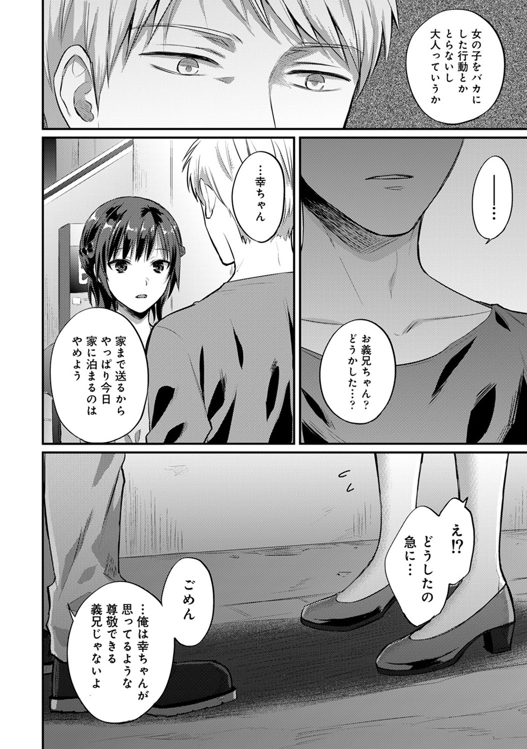 絶食系男子、性欲を知る 第24話 - Page 13