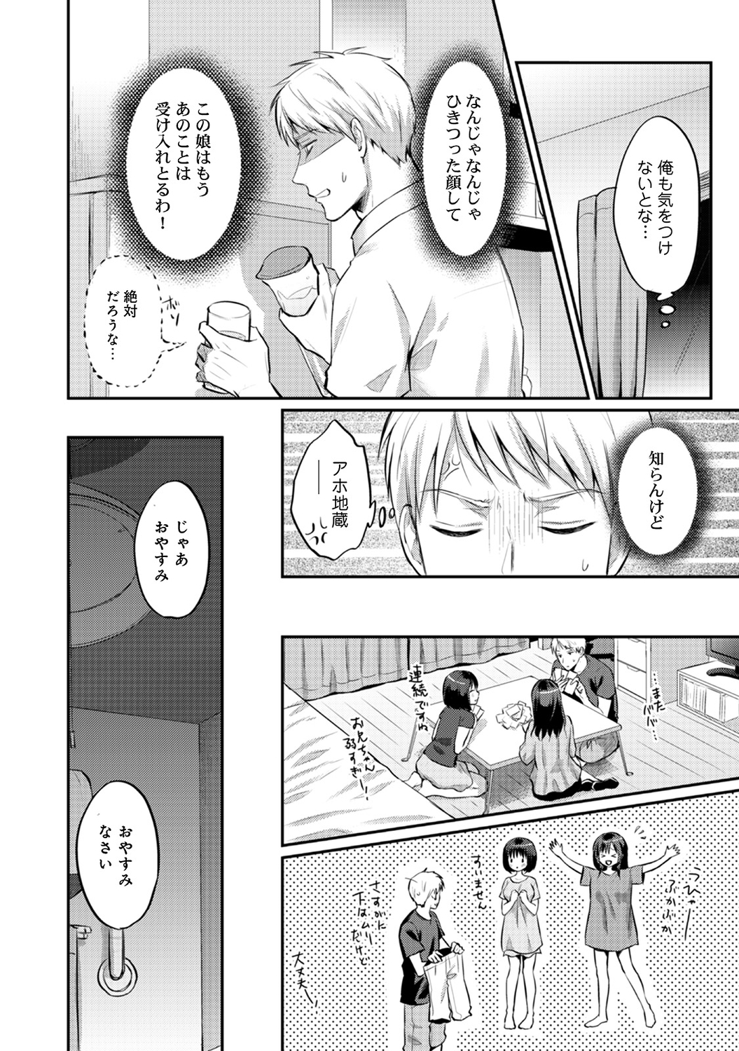 絶食系男子、性欲を知る - 第13話 - Page 9