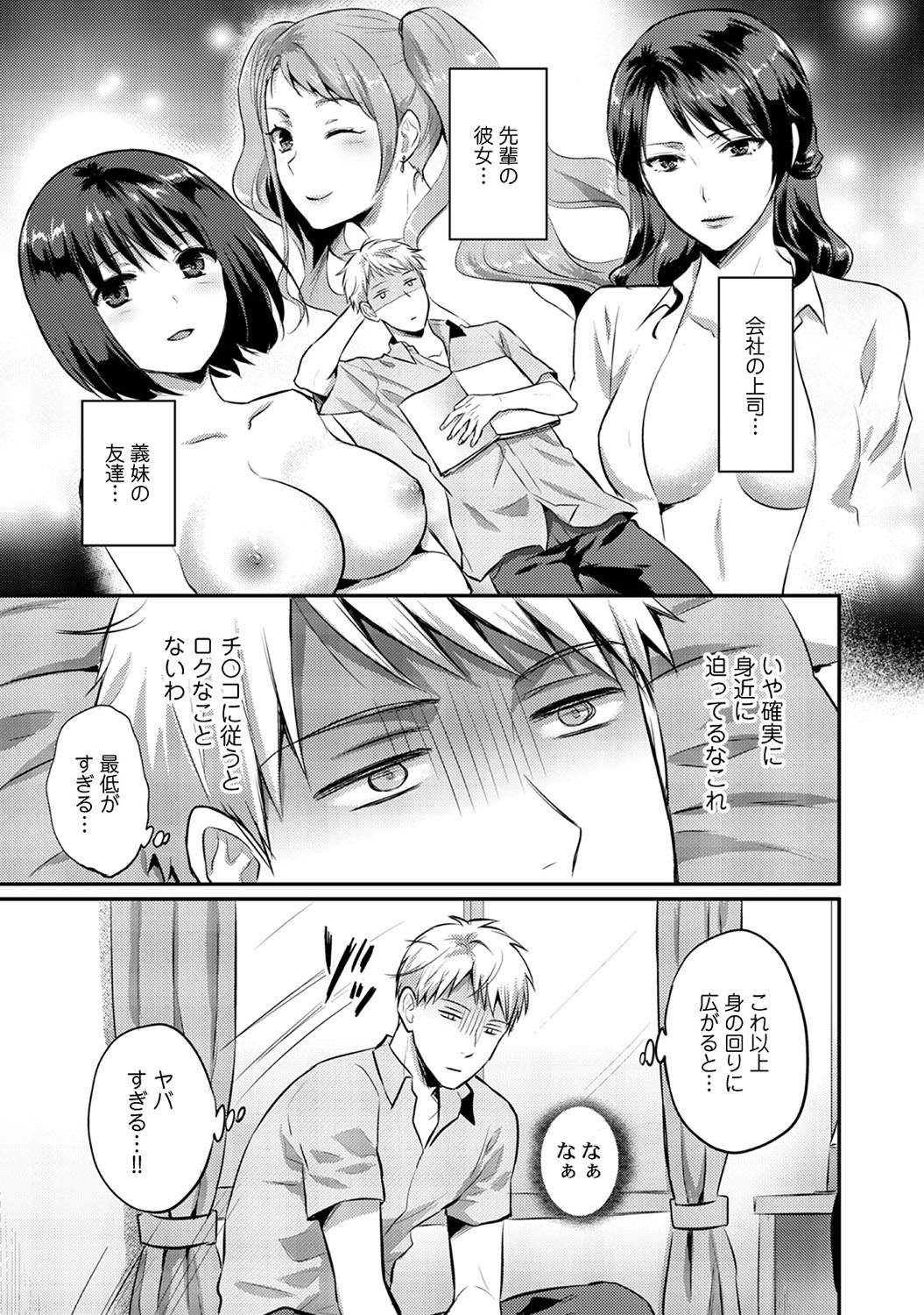 絶食系男子、性欲を知る 第14話 - Page 16