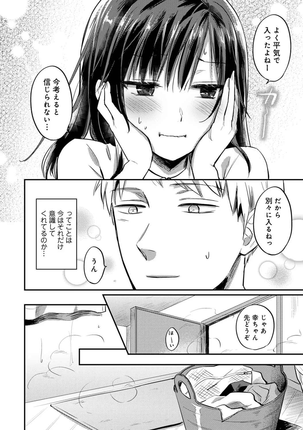 絶食系男子、性欲を知る 第36話 - Page 5