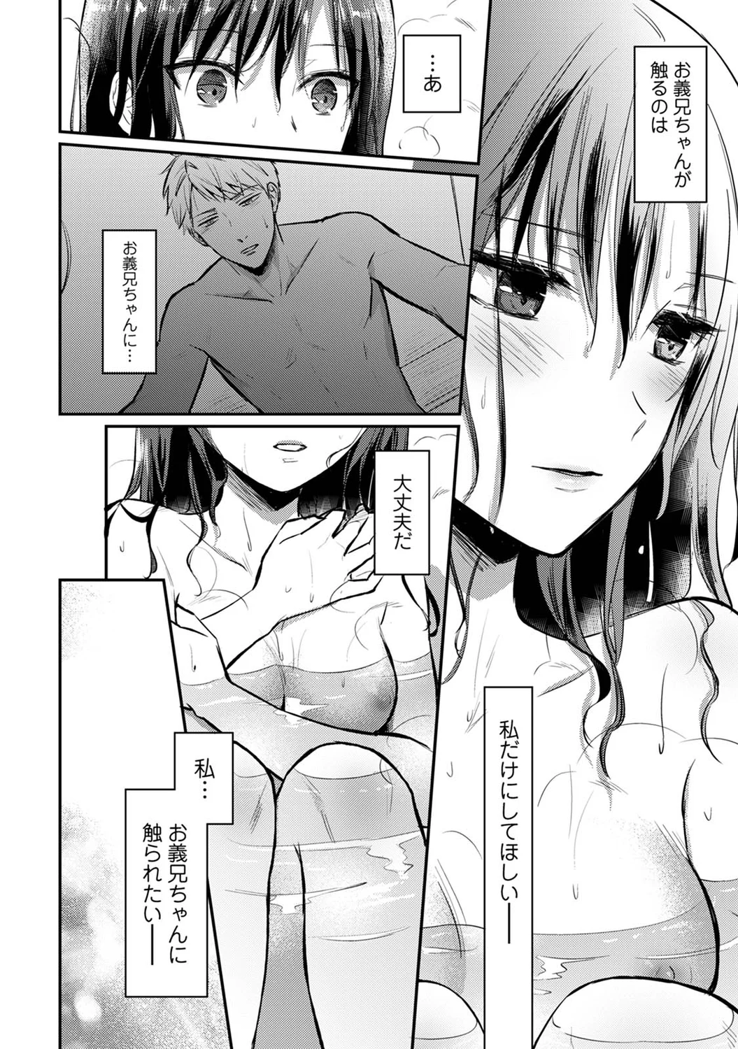 絶食系男子、性欲を知る 第36話 - Page 7