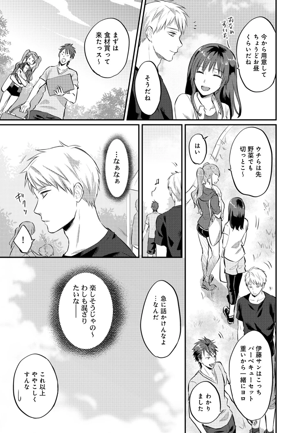 絶食系男子、性欲を知る 第11話 - Page 6