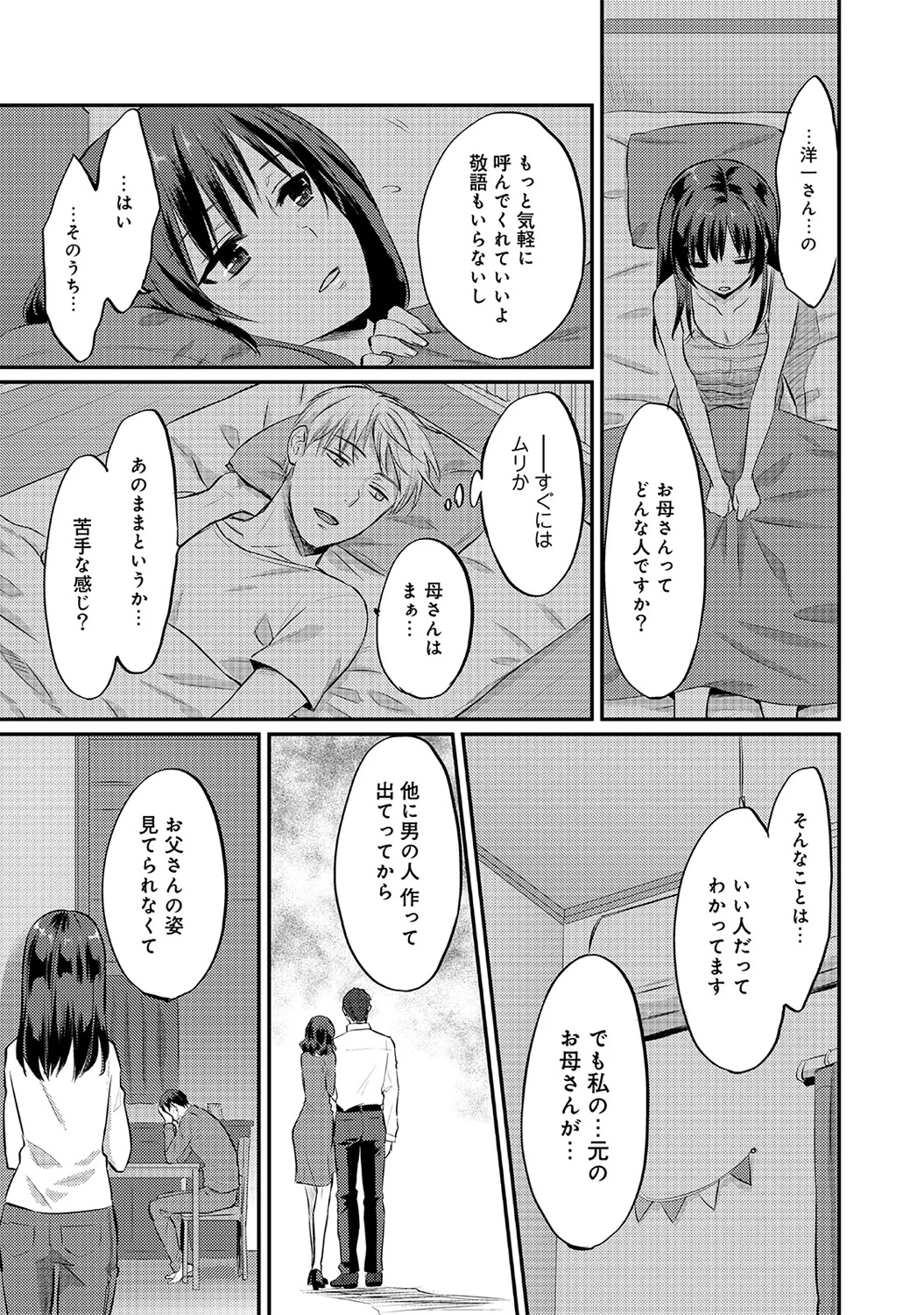 絶食系男子、性欲を知る 第5話 - Page 12