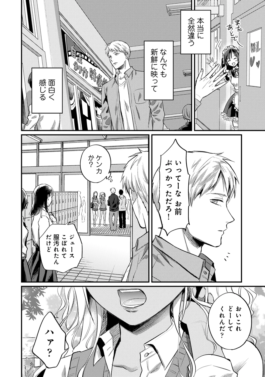 絶食系男子、性欲を知る 第31話 - Page 19