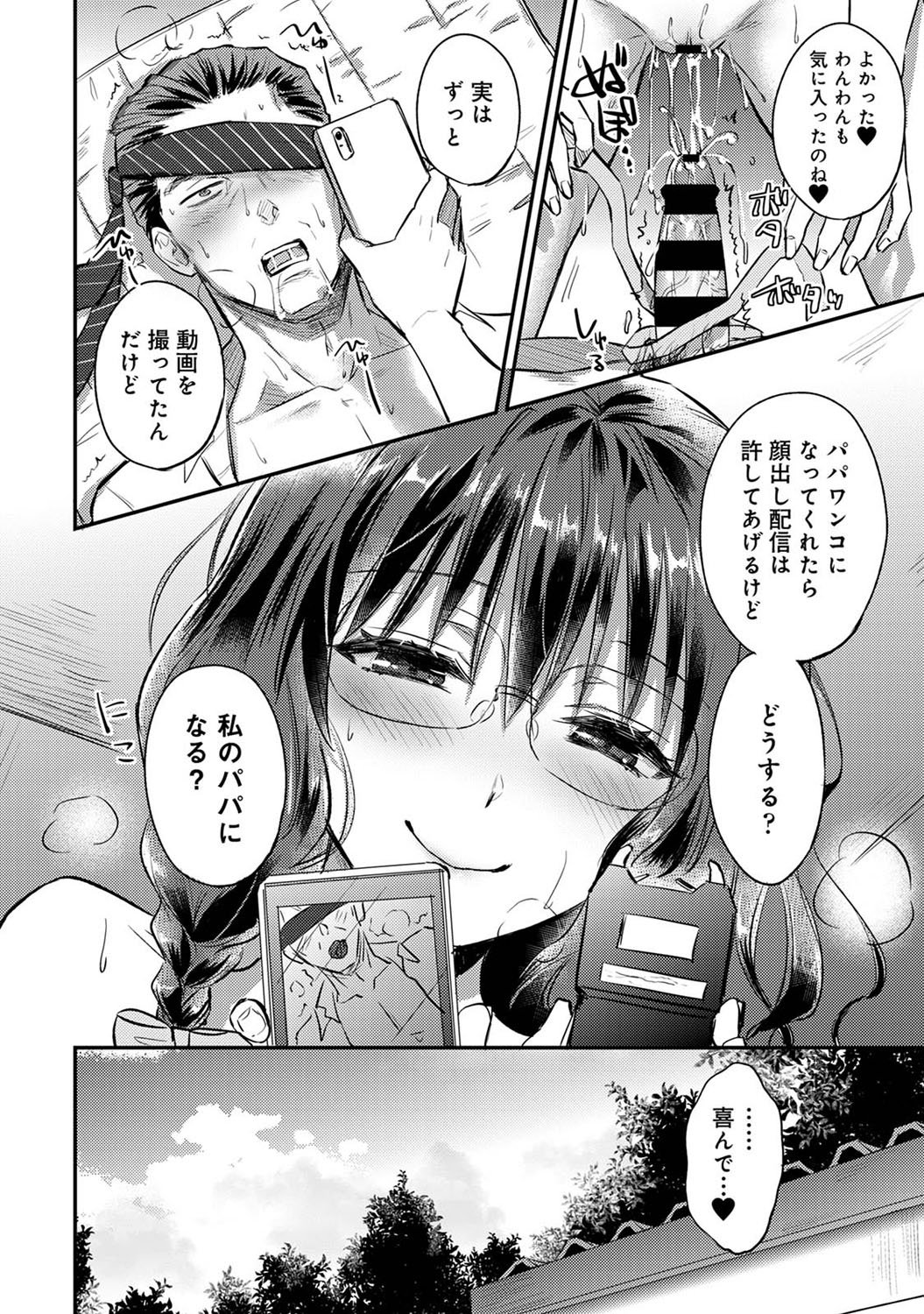 絶食系男子、性欲を知る 第33話 - Page 23