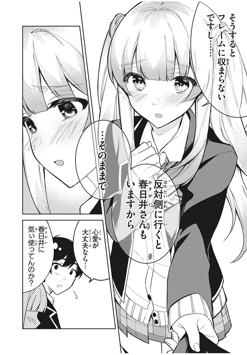 失恋後、険悪だった幼なじみが砂糖菓子みたいに甘い 第3.2話 - Page 7