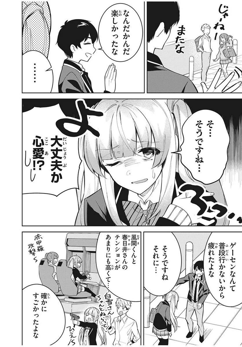 失恋後、険悪だった幼なじみが砂糖菓子みたいに甘い 第3.2話 - Page 9