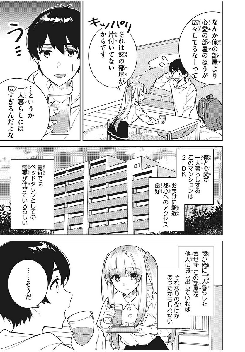 失恋後、険悪だった幼なじみが砂糖菓子みたいに甘い 第4.1話 - Page 11