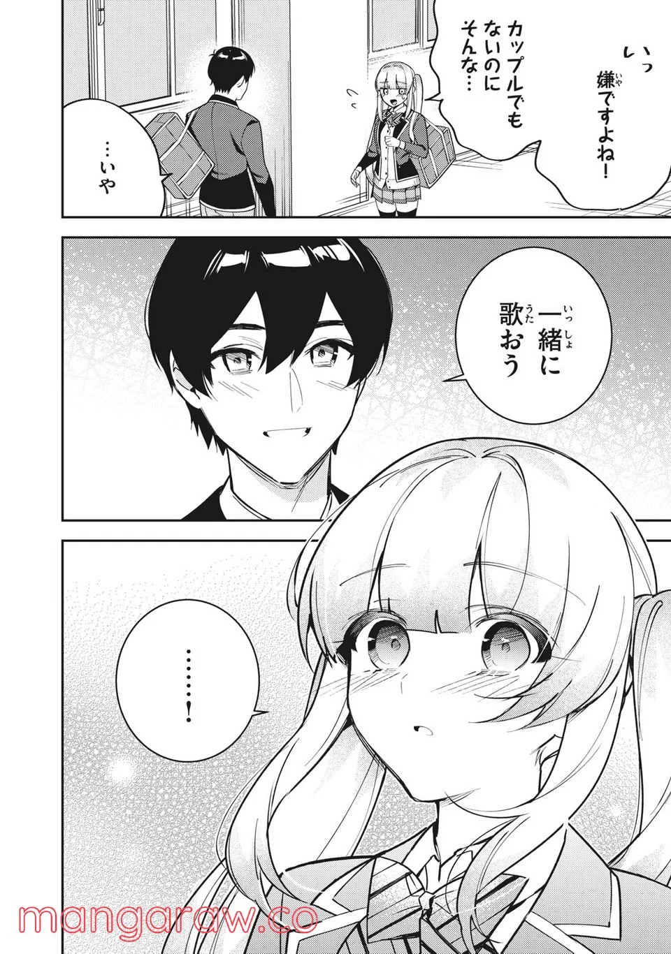 失恋後、険悪だった幼なじみが砂糖菓子みたいに甘い - 第12.5話 - Page 12