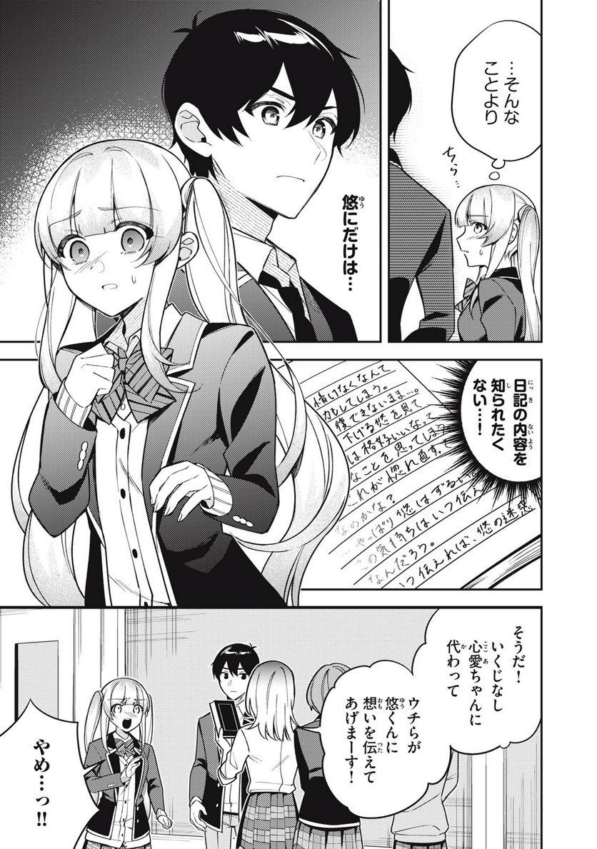 失恋後、険悪だった幼なじみが砂糖菓子みたいに甘い 第10.1話 - Page 7