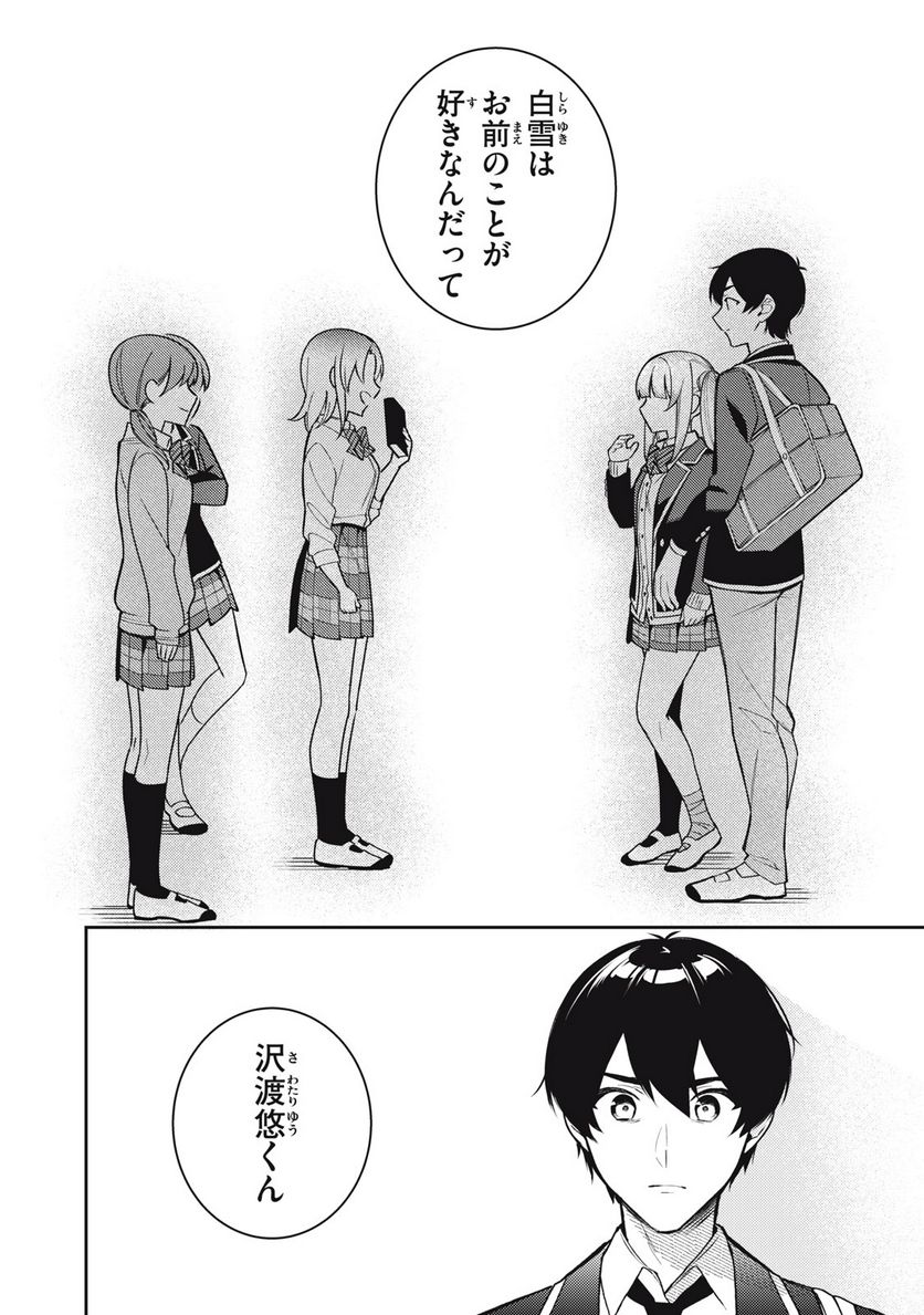 失恋後、険悪だった幼なじみが砂糖菓子みたいに甘い 第10.1話 - Page 8