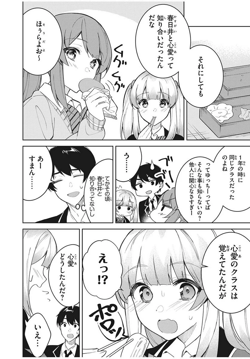 失恋後、険悪だった幼なじみが砂糖菓子みたいに甘い 第3.1話 - Page 12