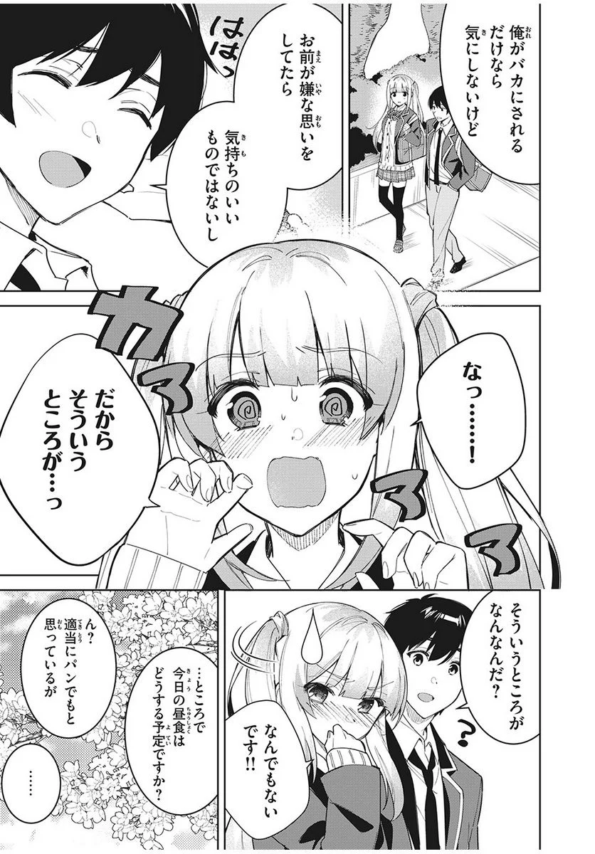 失恋後、険悪だった幼なじみが砂糖菓子みたいに甘い 第3.1話 - Page 3