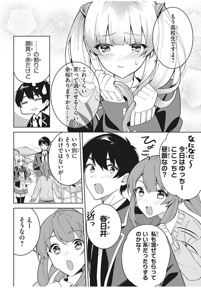 失恋後、険悪だった幼なじみが砂糖菓子みたいに甘い 第3.1話 - Page 8