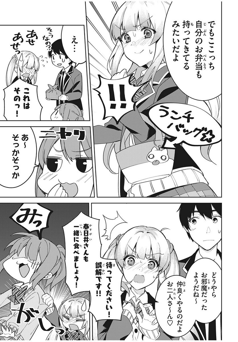 失恋後、険悪だった幼なじみが砂糖菓子みたいに甘い 第3.1話 - Page 9