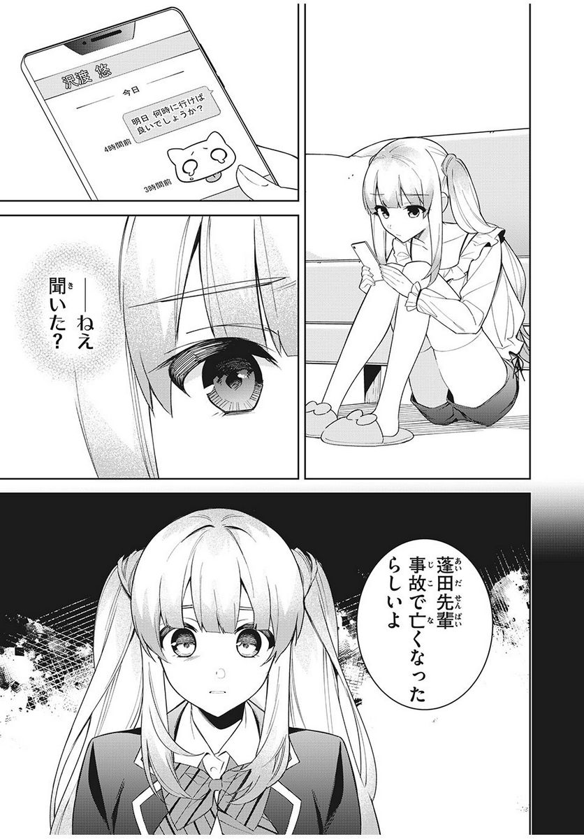 失恋後、険悪だった幼なじみが砂糖菓子みたいに甘い 第6.1話 - Page 11