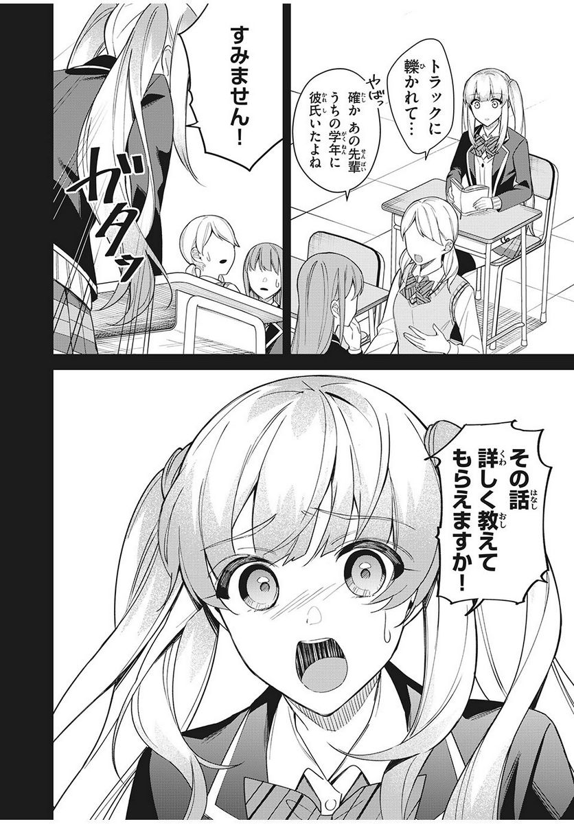 失恋後、険悪だった幼なじみが砂糖菓子みたいに甘い 第6.1話 - Page 12