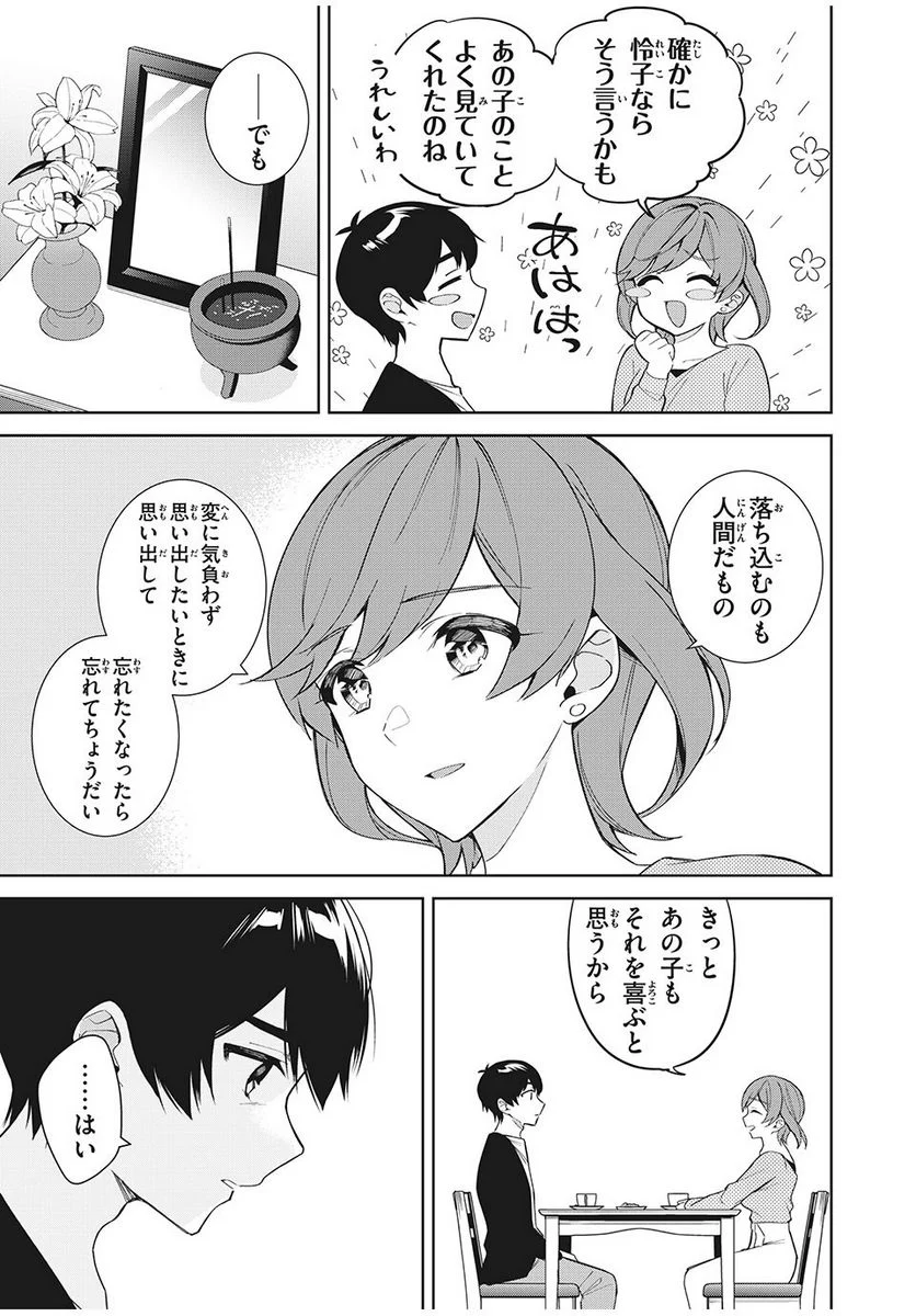 失恋後、険悪だった幼なじみが砂糖菓子みたいに甘い 第6.1話 - Page 5