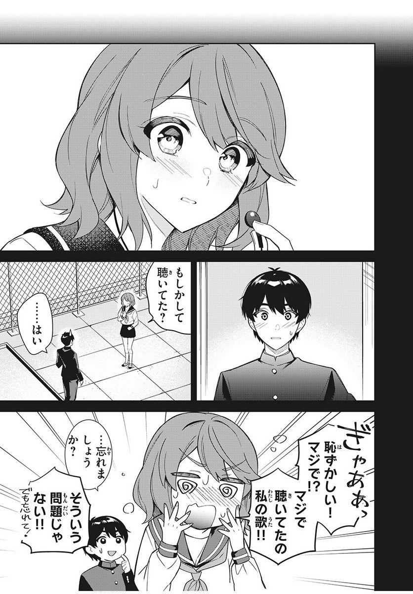 失恋後、険悪だった幼なじみが砂糖菓子みたいに甘い 第6.1話 - Page 7