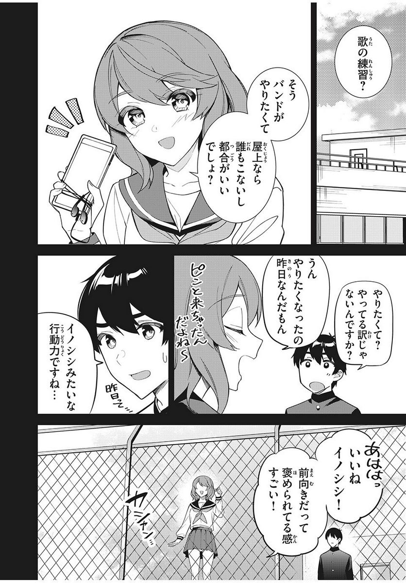 失恋後、険悪だった幼なじみが砂糖菓子みたいに甘い 第6.1話 - Page 8