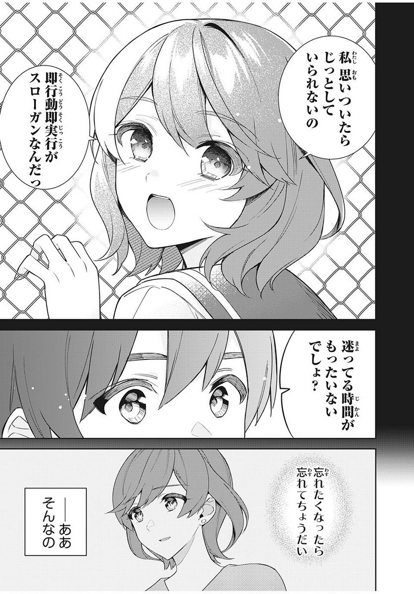 失恋後、険悪だった幼なじみが砂糖菓子みたいに甘い 第6.1話 - Page 9