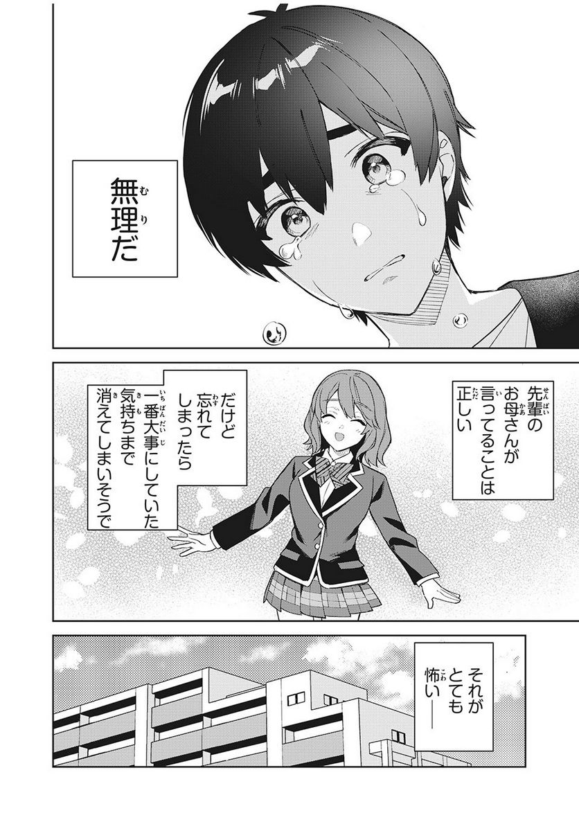 失恋後、険悪だった幼なじみが砂糖菓子みたいに甘い 第6.1話 - Page 10