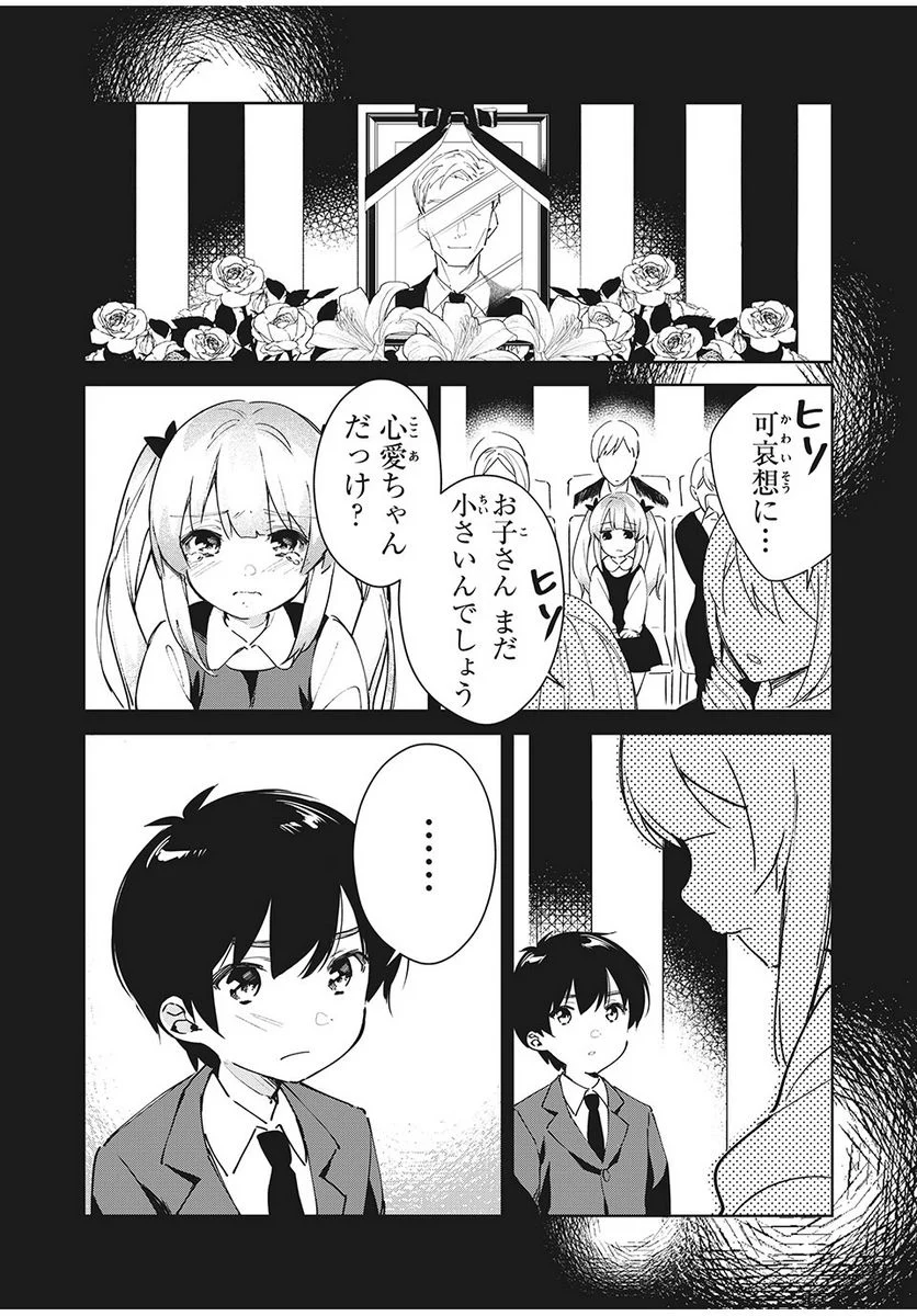 失恋後、険悪だった幼なじみが砂糖菓子みたいに甘い - 第2.1話 - Page 2