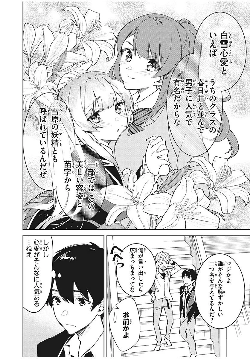 失恋後、険悪だった幼なじみが砂糖菓子みたいに甘い 第2.1話 - Page 12