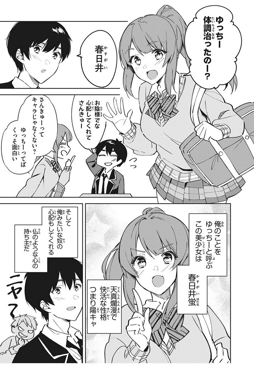 失恋後、険悪だった幼なじみが砂糖菓子みたいに甘い - 第2.1話 - Page 9