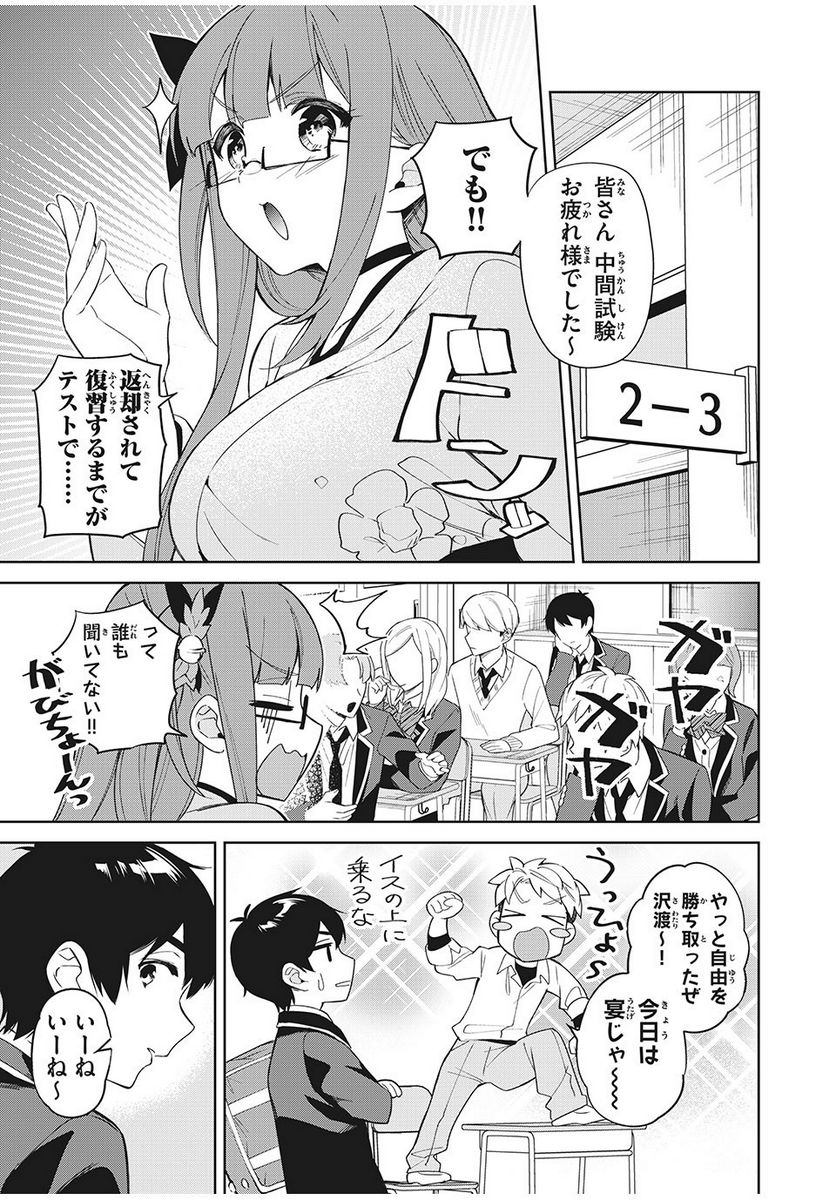 失恋後、険悪だった幼なじみが砂糖菓子みたいに甘い 第5.1話 - Page 9