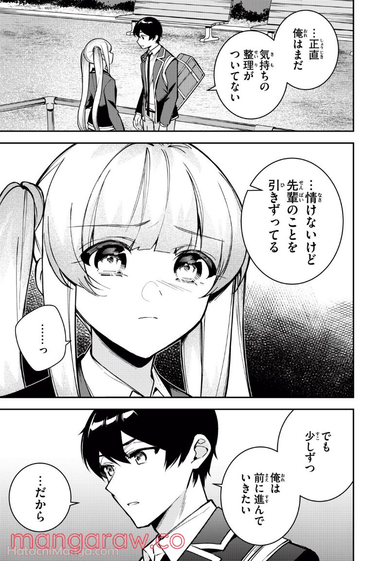 失恋後、険悪だった幼なじみが砂糖菓子みたいに甘い 第11話 - Page 13